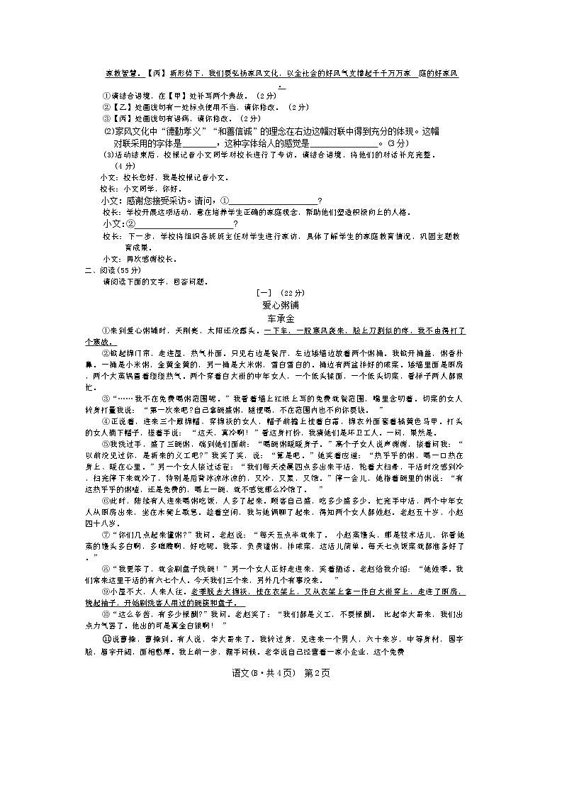 2024年安徽省六安市霍邱县中考模拟预测语文试题第2页