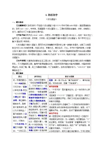 人教部编版七年级下册孙权劝学学案设计