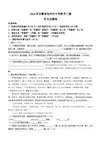 2024年安徽省池州市校聯(lián)考中考二模語文試題