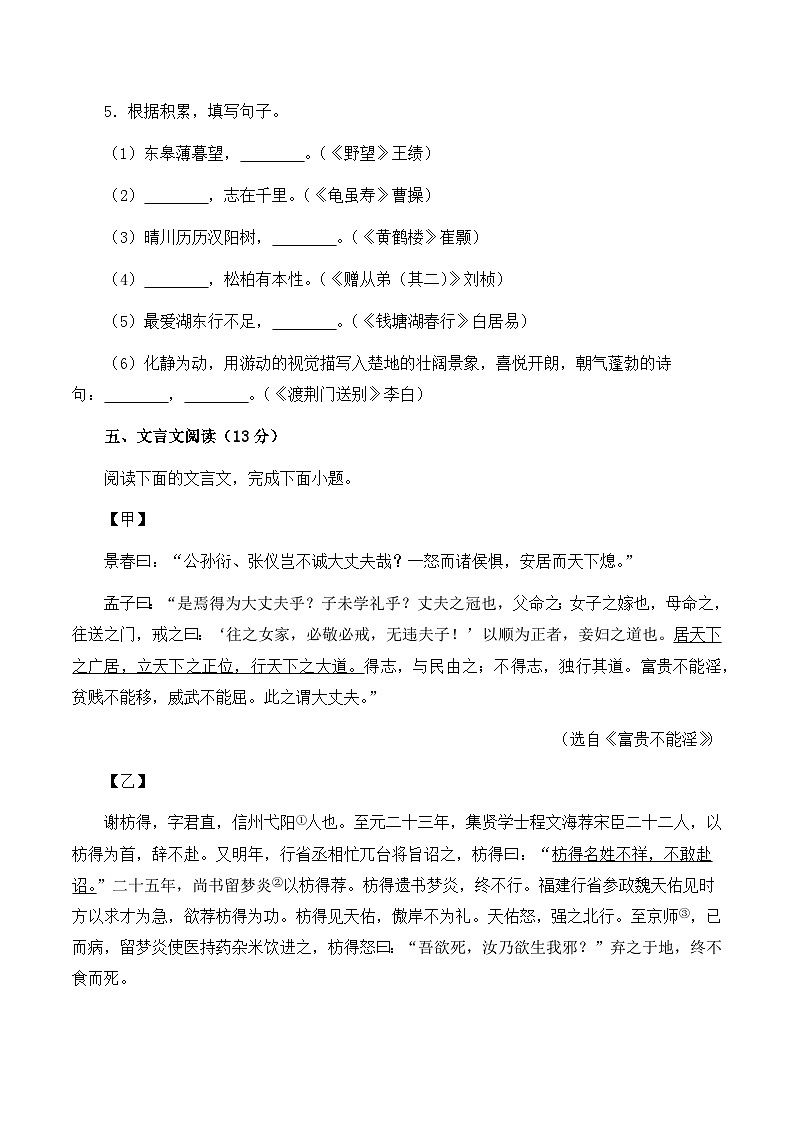 2024年中考语文模拟预热卷+【重庆专用B卷】03