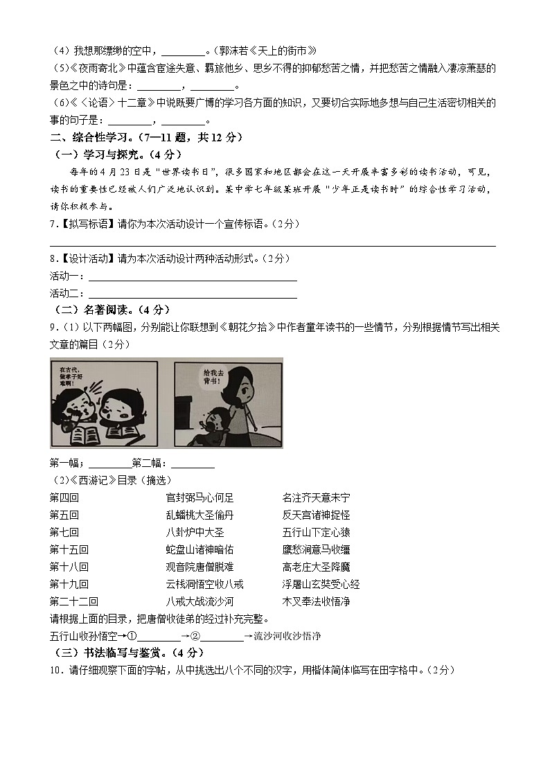 云南省文山州文山市第二学区2023-2024学年七年级上学期期末语文试题02