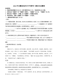 2024年安徽省池州市校聯(lián)考中考二模語文試題（原卷版+解析版）
