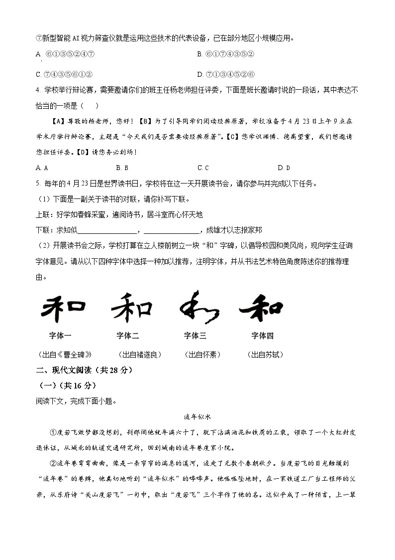 2024年河南省周口市鹿邑县中考一模语文试题（原卷版+解析版）02