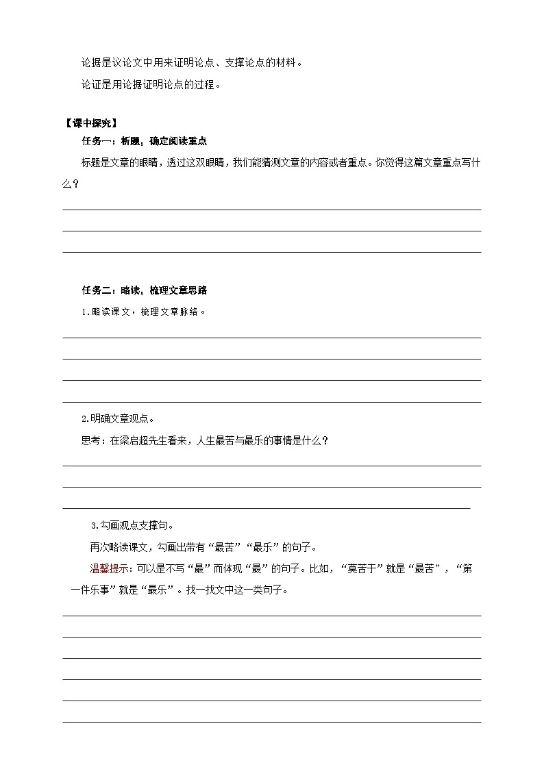 16《最苦与最乐》学案-(同步教学)统编版语文七年级下册名师备课系列02