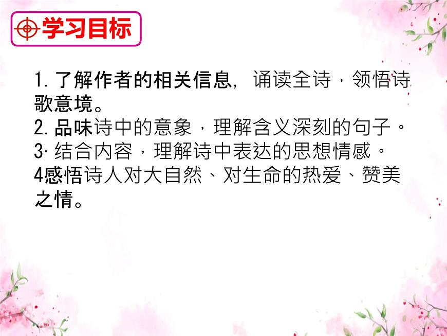 6 我看 課件 初中語文人教部編版九年級(jí)上冊(cè)第2頁