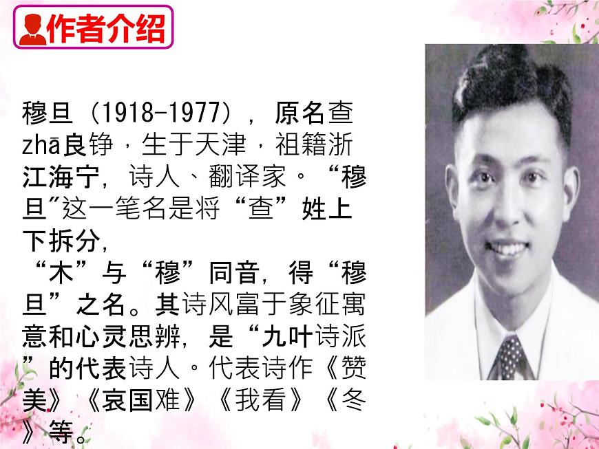 6 我看 課件 初中語文人教部編版九年級(jí)上冊(cè)第3頁