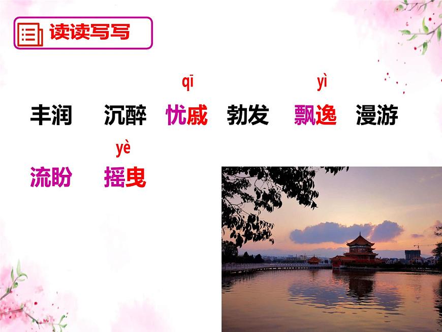 6 我看 課件 初中語文人教部編版九年級(jí)上冊(cè)第6頁