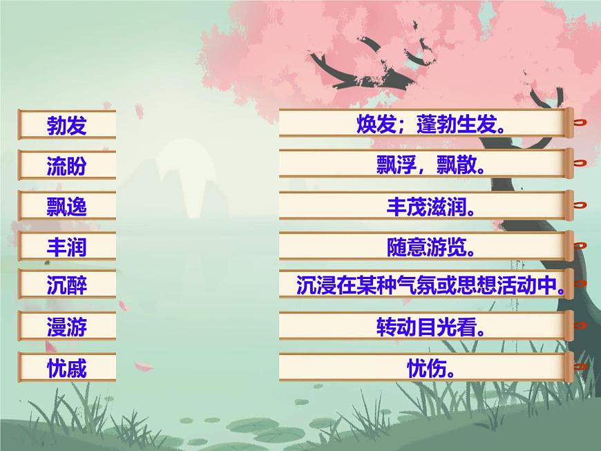 6 我看 課件 初中語文人教部編版九年級(jí)上冊(cè)第8頁