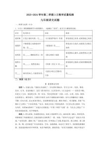 山東省樂陵市孔鎮(zhèn)鎮(zhèn)張橋中學2023-2024學年九年級下學期第一次月考語文試題