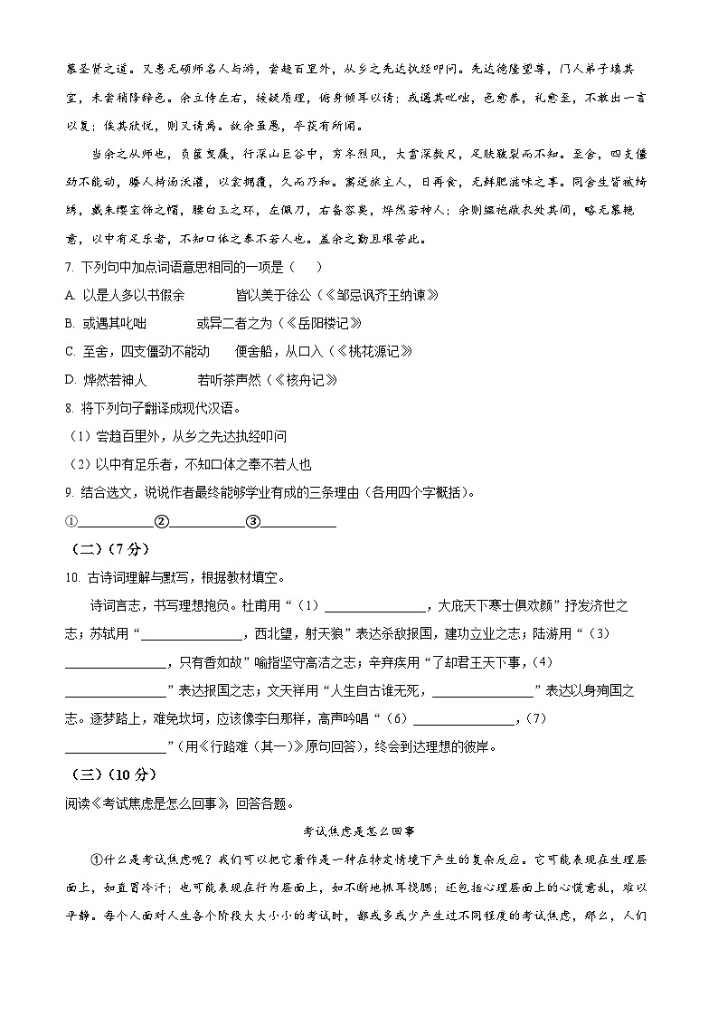 2024年黑龙江省哈尔滨市香坊区中考一模语文试题(原卷版+解析版)03