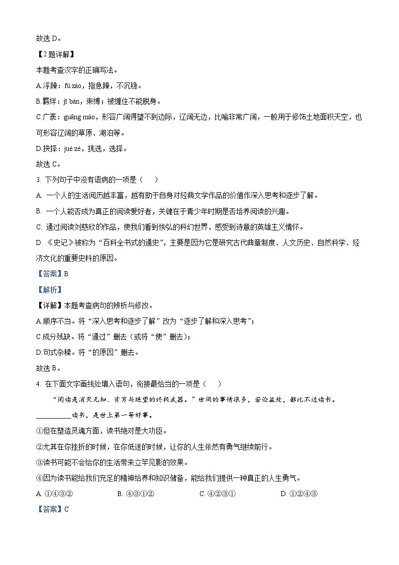 2024年黑龙江省哈尔滨市香坊区中考一模语文试题(原卷版+解析版)02