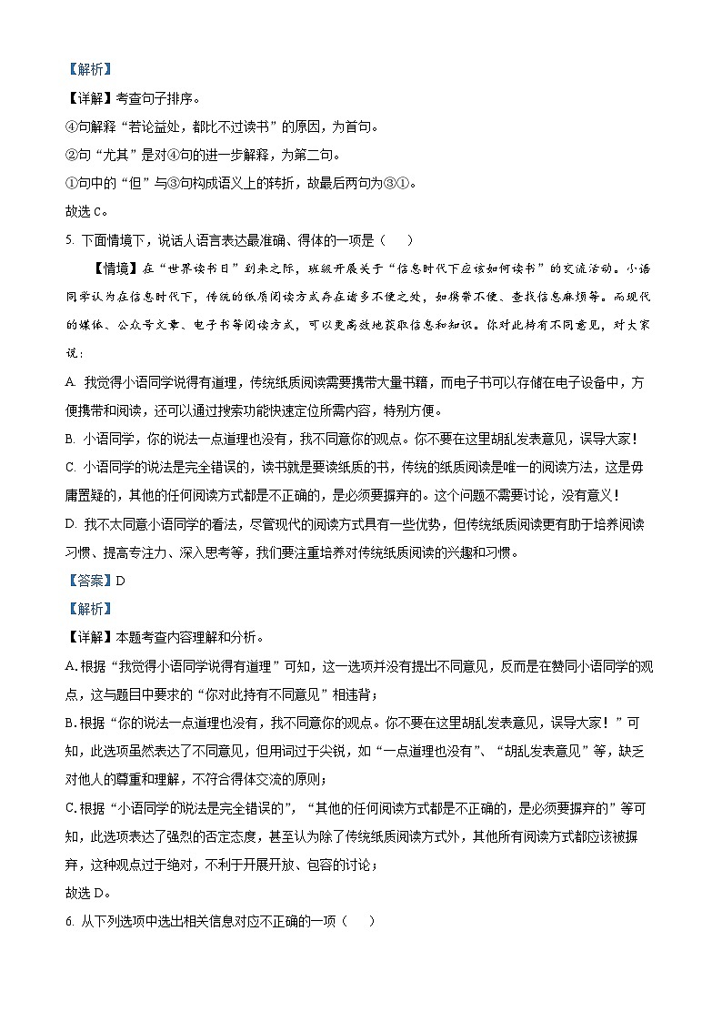 2024年黑龙江省哈尔滨市香坊区中考一模语文试题(原卷版+解析版)03