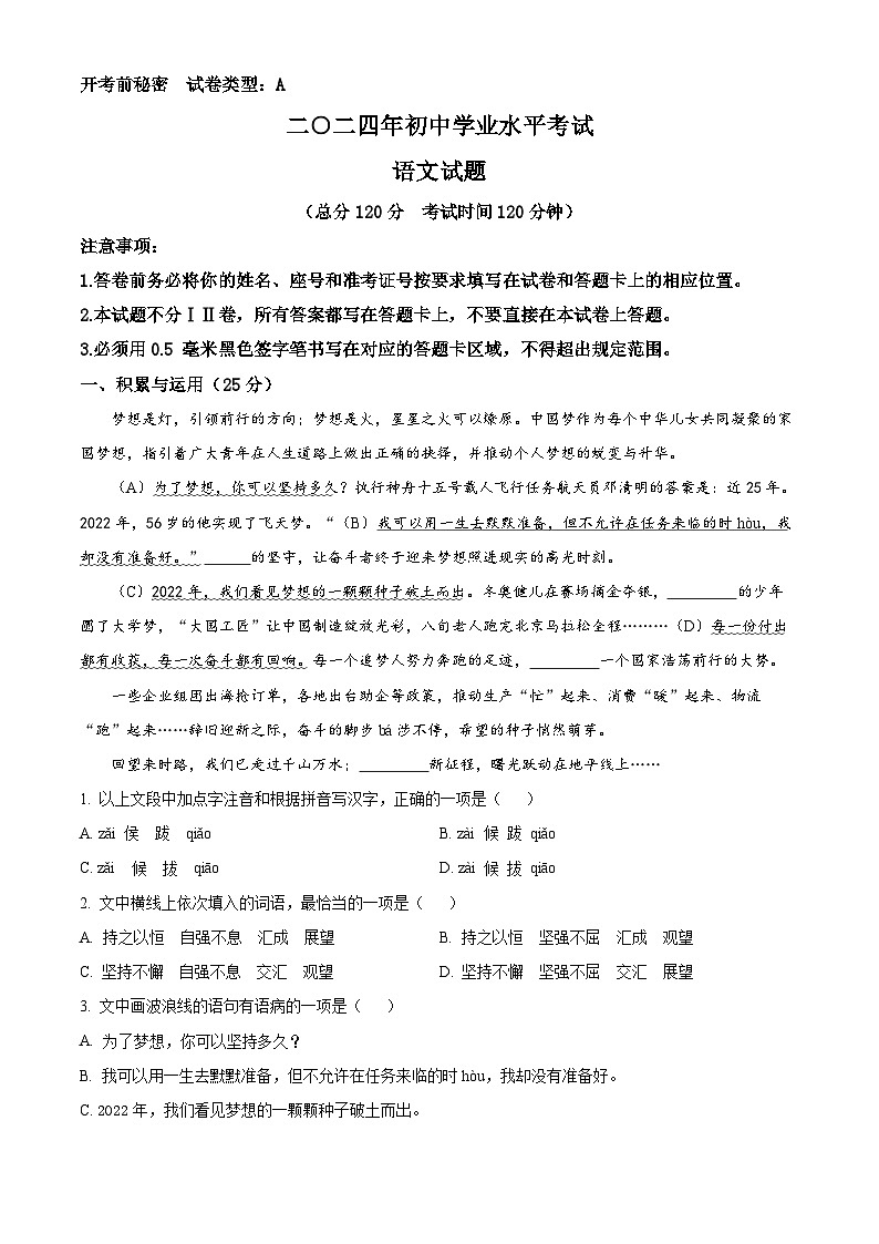 2024年山东省东营市中考一模语文试题(原卷版+解析版)01