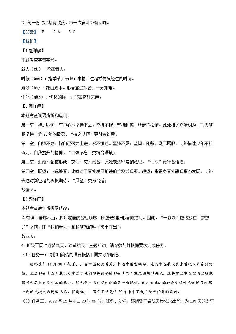 2024年山东省东营市中考一模语文试题(原卷版+解析版)02