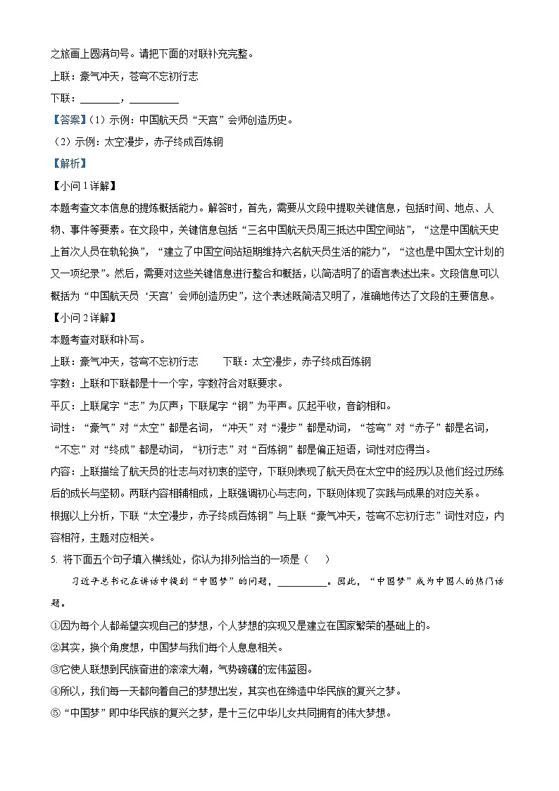 2024年山东省东营市中考一模语文试题(原卷版+解析版)03