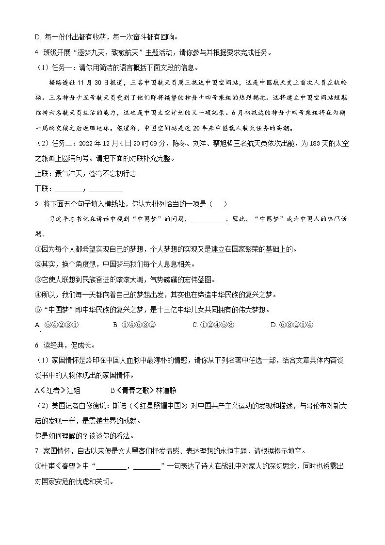 2024年山东省东营市中考一模语文试题(原卷版+解析版)02