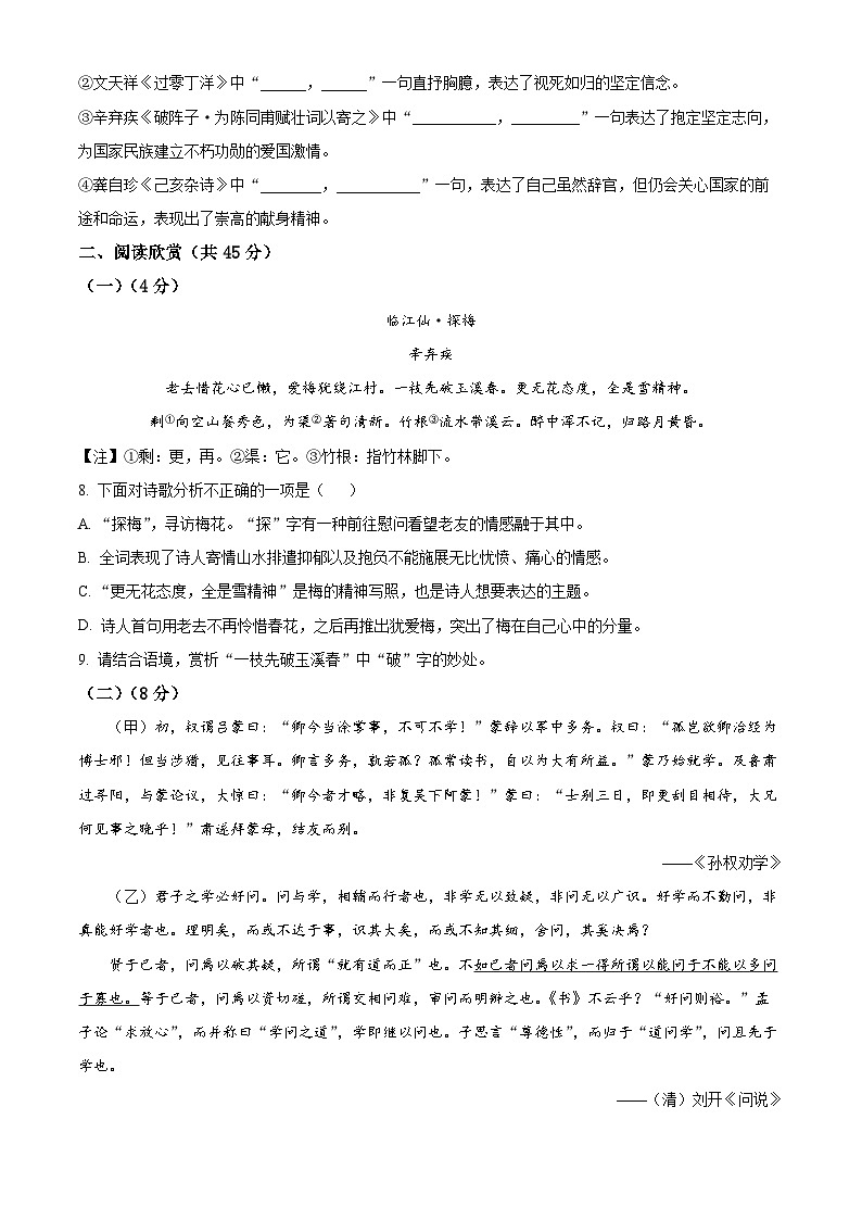 2024年山东省东营市中考一模语文试题(原卷版+解析版)03