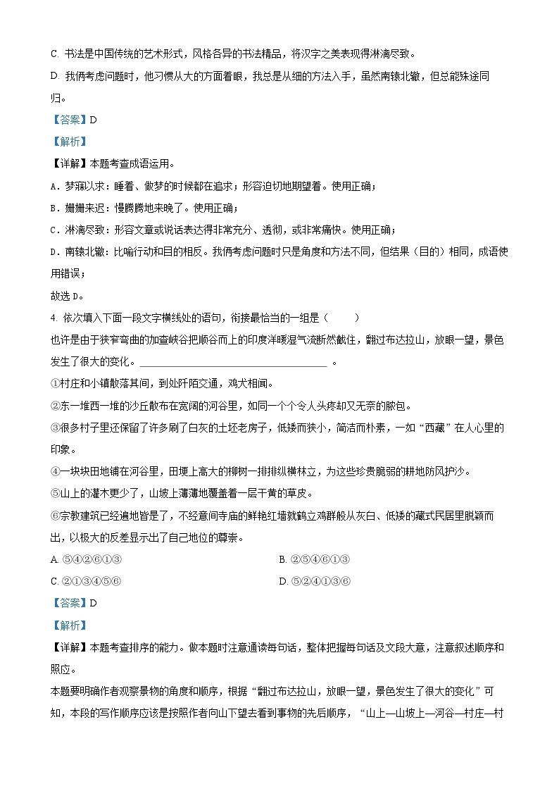 四川省成都市简阳市2022-2023学年九年级下学期期中语文试题（原卷版+解析版）02