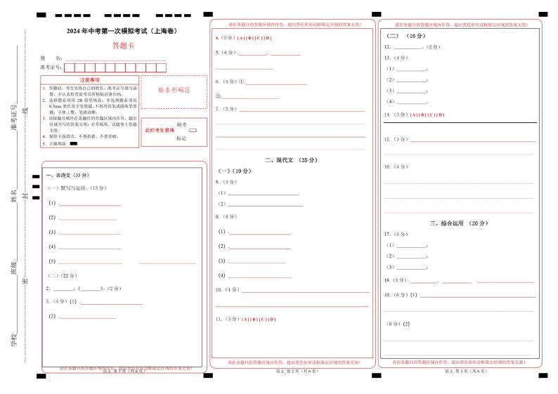 中考语文（上海卷）-2024年中考第一次模拟考试01