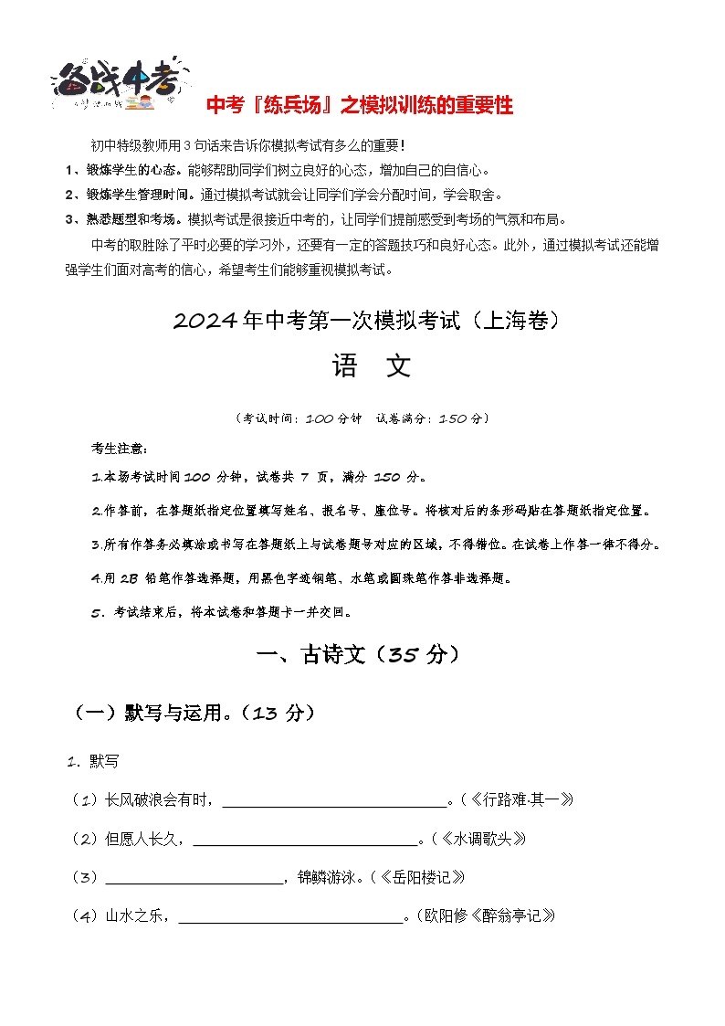 中考语文（上海卷）-2024年中考第一次模拟考试01