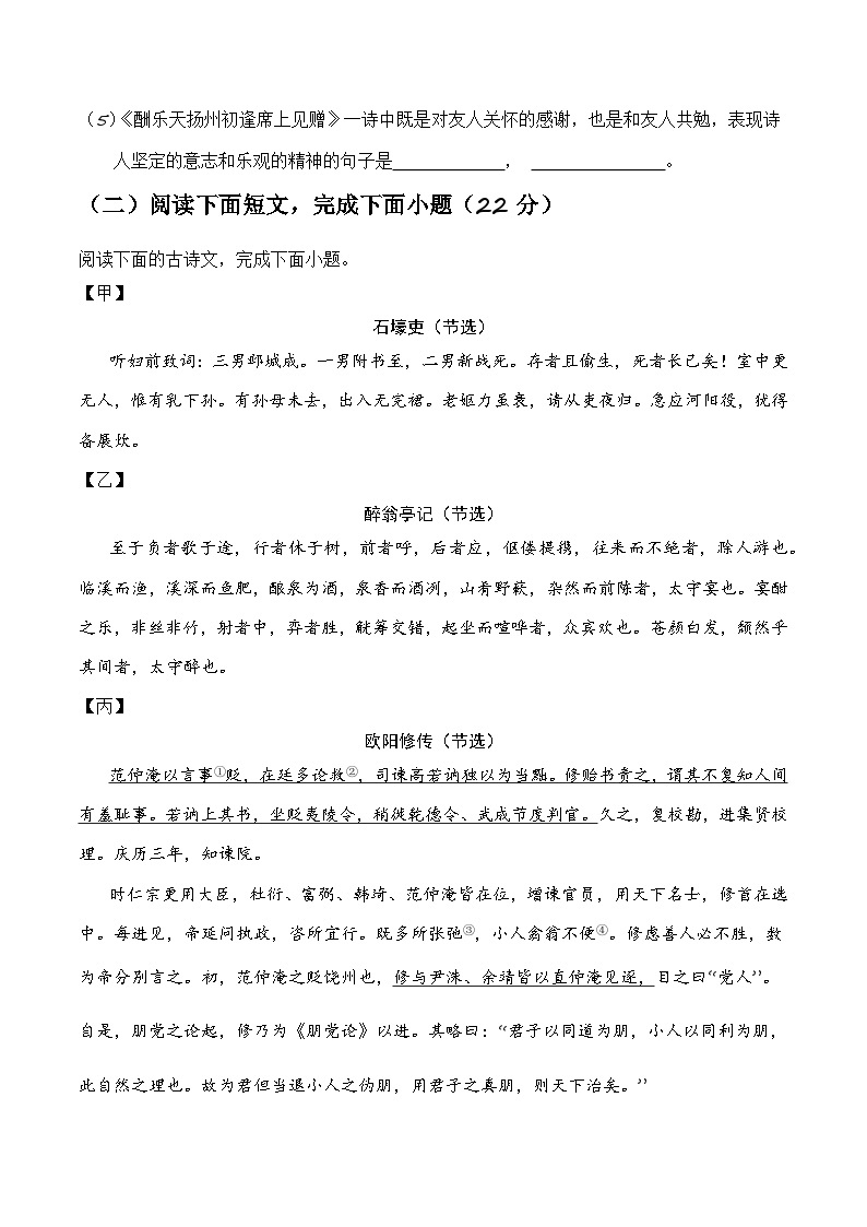 中考语文（上海卷）-2024年中考第一次模拟考试02