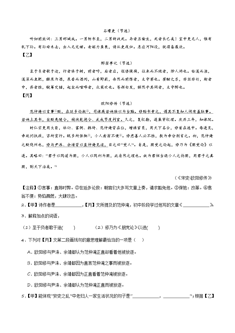 中考语文（上海卷）-2024年中考第一次模拟考试02