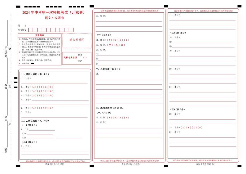 中考语文(北京卷)-2024年中考第一次模拟考试01