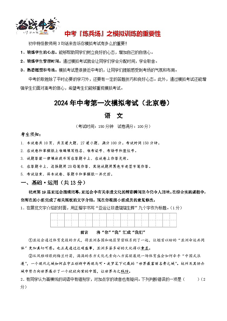 中考语文(北京卷)-2024年中考第一次模拟考试01
