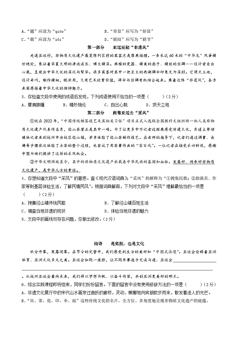中考语文(北京卷)-2024年中考第一次模拟考试02