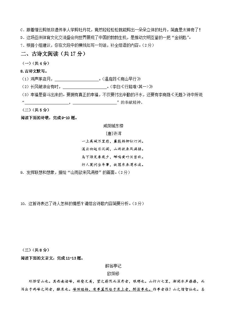 中考语文(北京卷)-2024年中考第一次模拟考试03