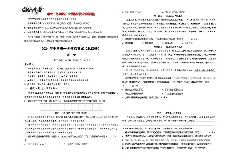 中考语文(北京卷)-2024年中考第一次模拟考试01