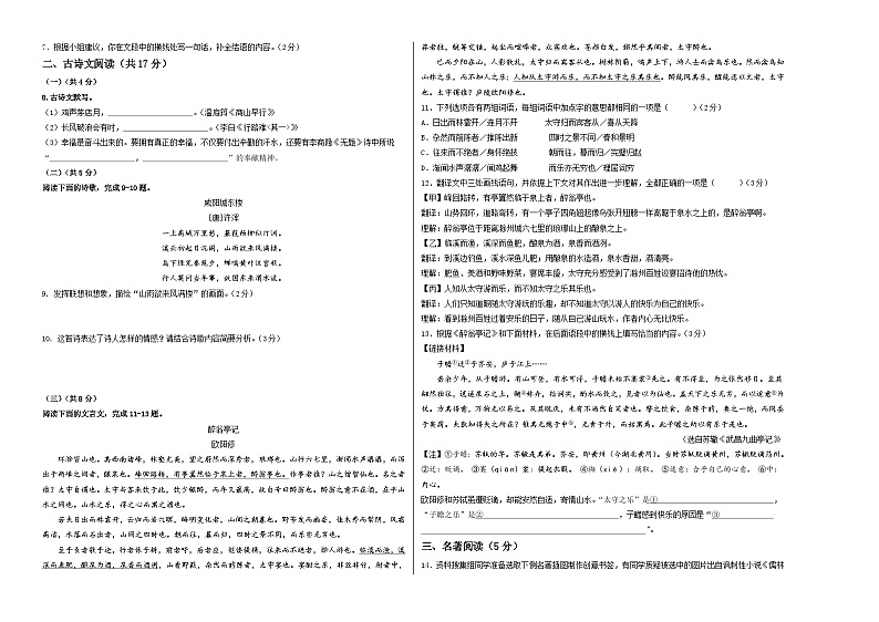 中考语文(北京卷)-2024年中考第一次模拟考试02