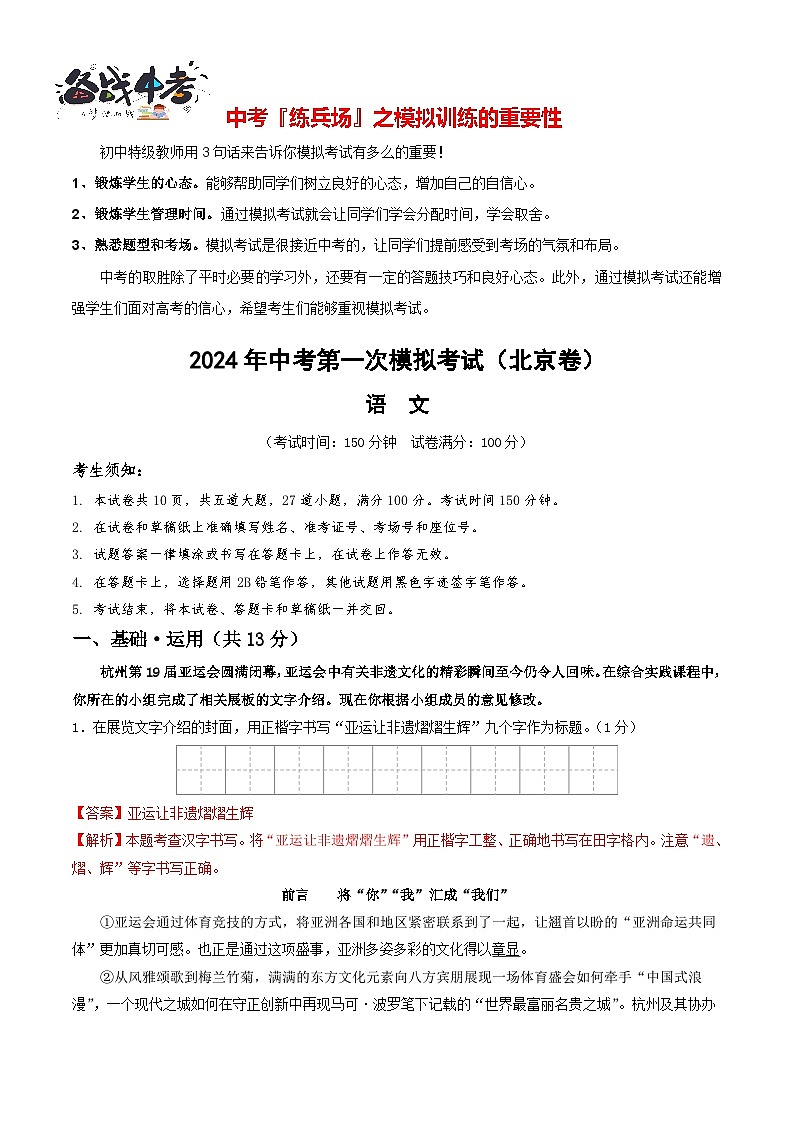 中考语文(北京卷)-2024年中考第一次模拟考试01