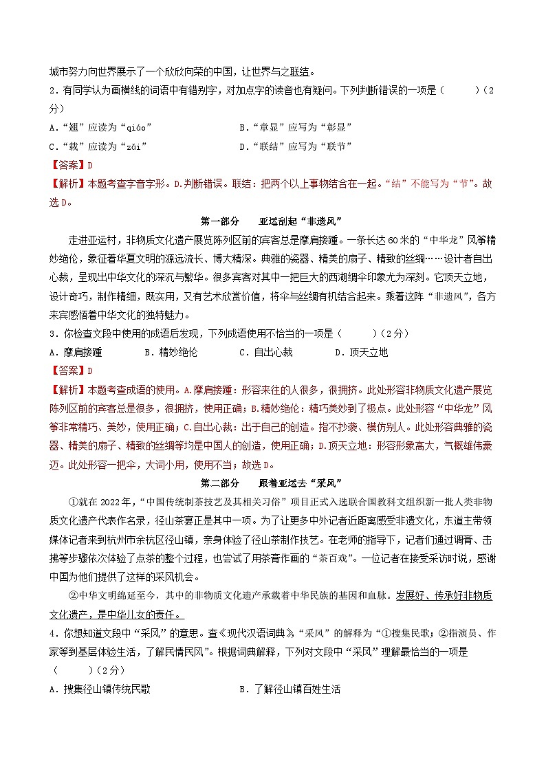 中考语文(北京卷)-2024年中考第一次模拟考试02
