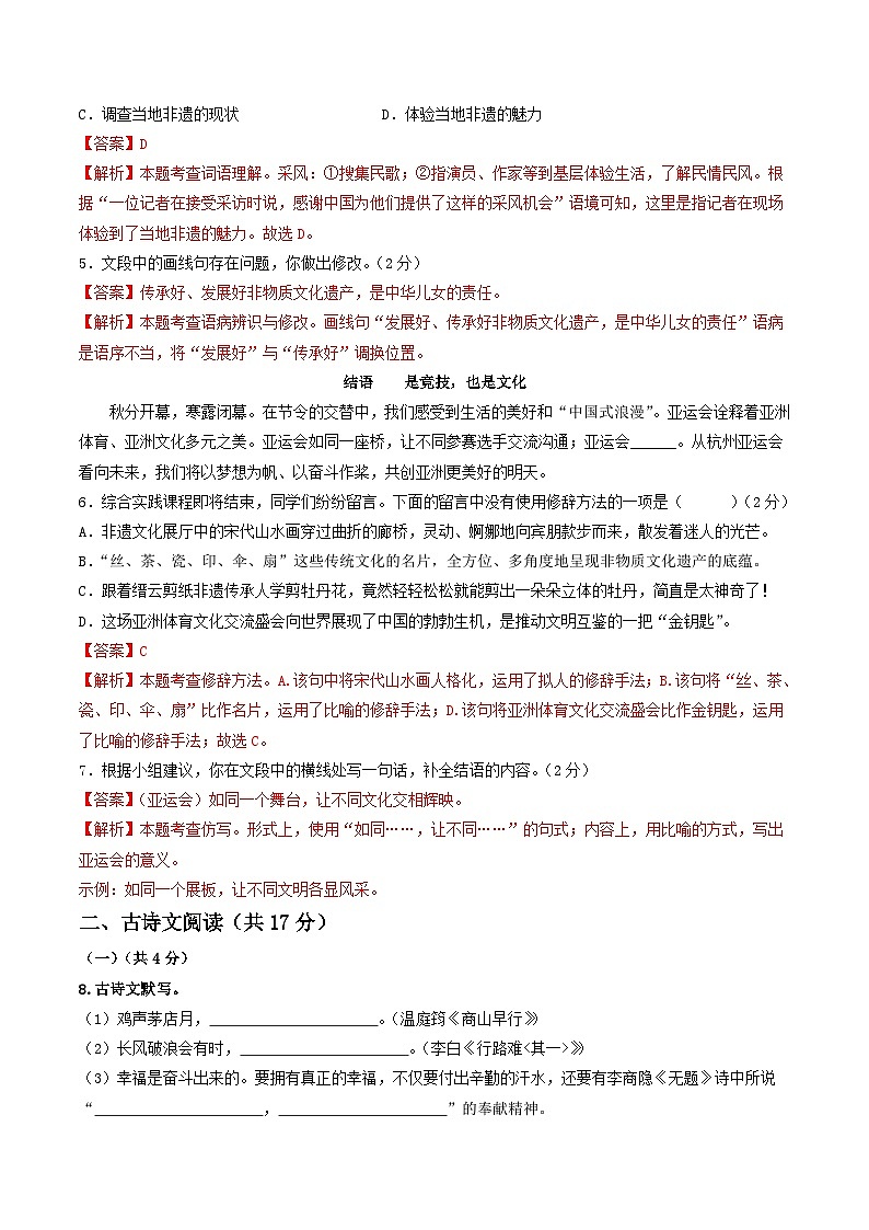 中考语文(北京卷)-2024年中考第一次模拟考试03