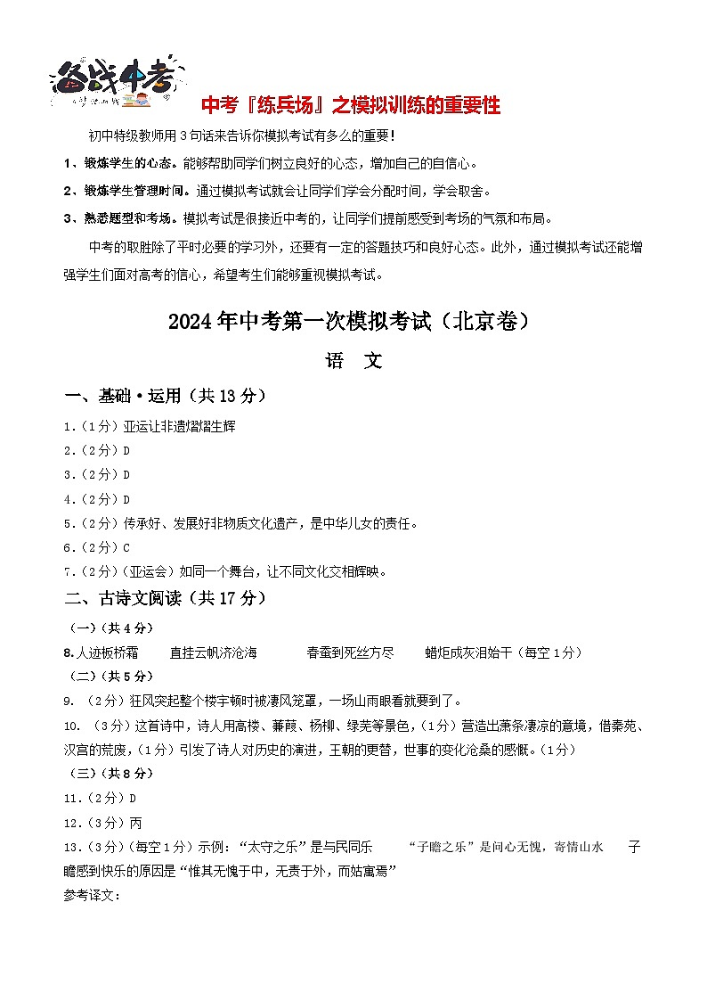 中考语文(北京卷)-2024年中考第一次模拟考试01