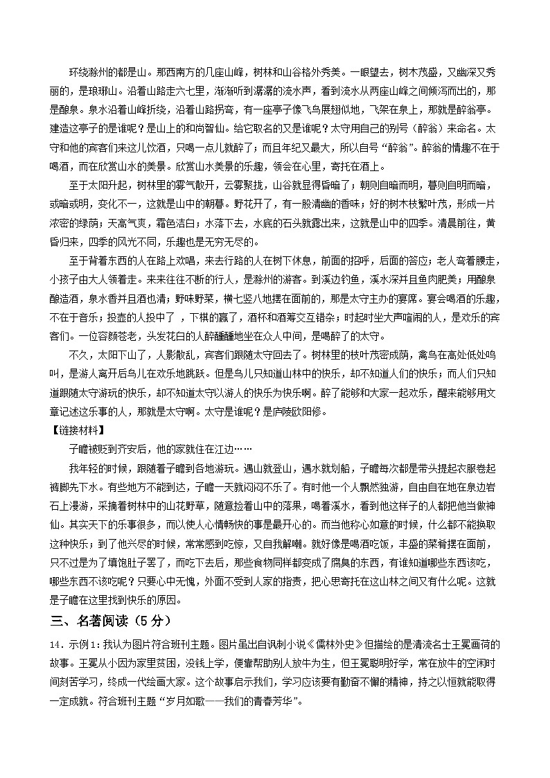 中考语文(北京卷)-2024年中考第一次模拟考试02
