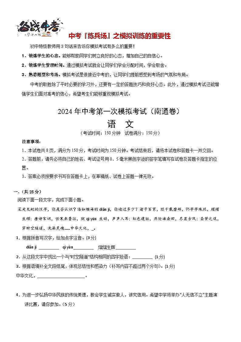 语文(南通卷)(考试版A4)第1页