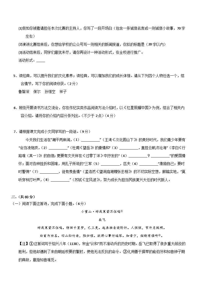 语文(南通卷)(考试版A4)第2页