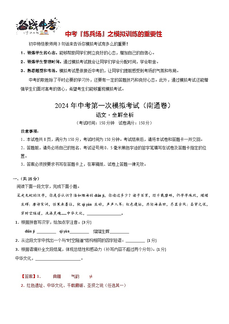 语文(南通卷)(全解全析)第1页