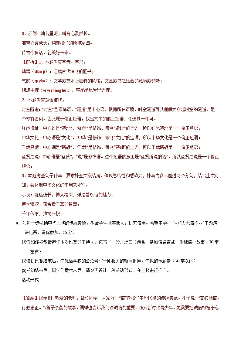 语文(南通卷)(全解全析)第2页