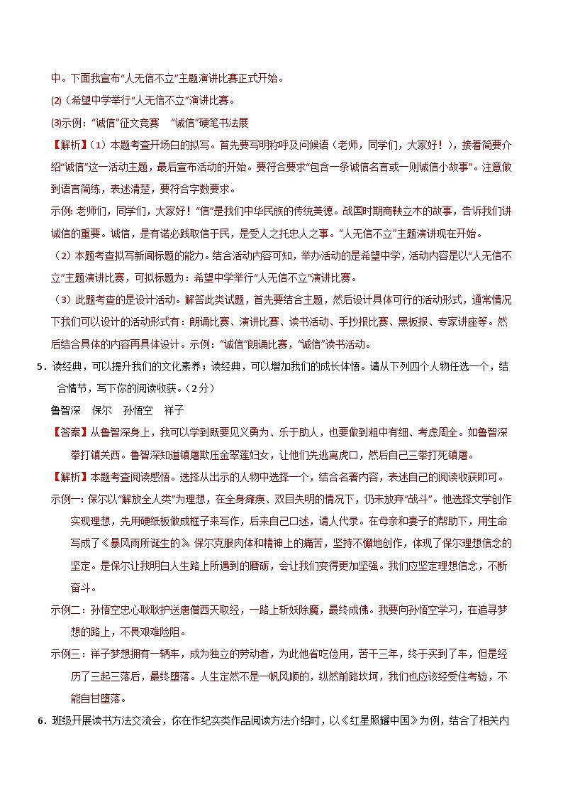 语文(南通卷)(全解全析)第3页