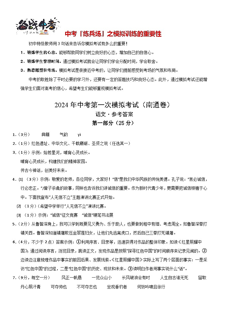 语文(南通卷)(参考答案及评分标准)第1页