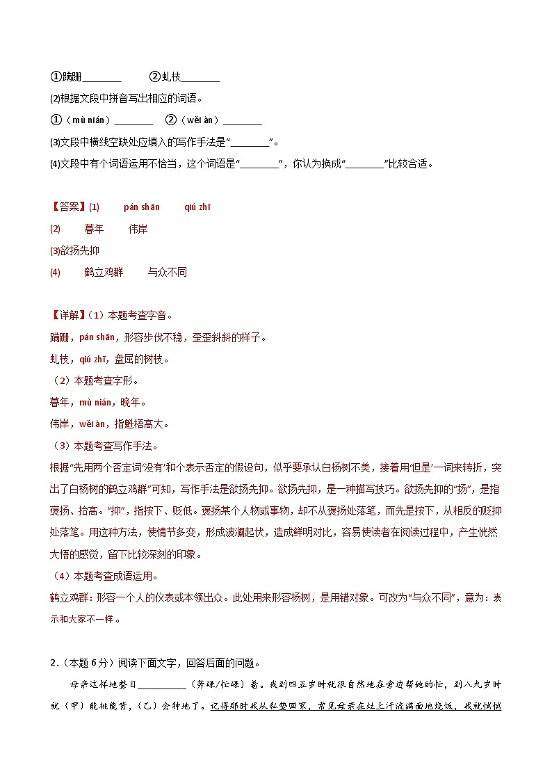 中考语文(河北卷)-2024年中考第一次模拟考试02