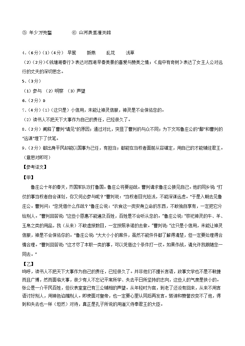 中考语文(河北卷)-2024年中考第一次模拟考试02