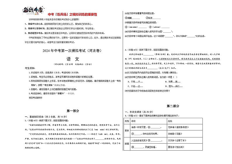 中考语文(河北卷)-2024年中考第一次模拟考试01