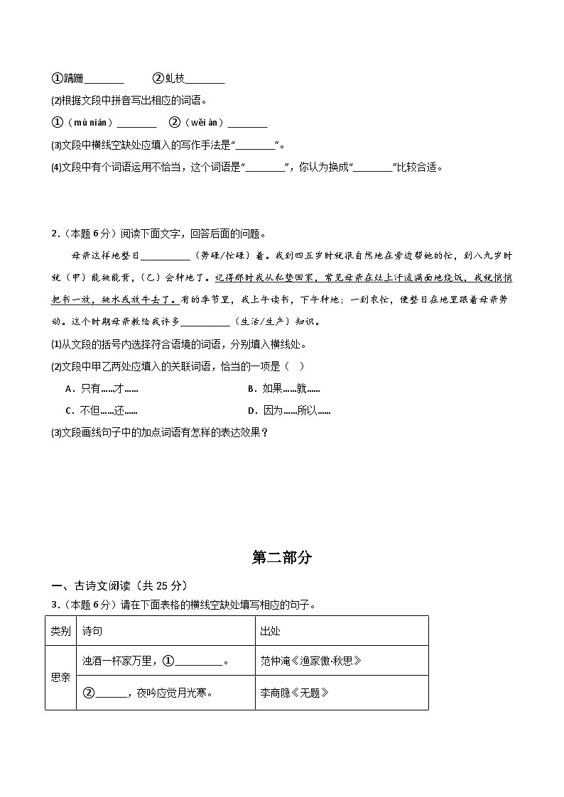 中考语文(河北卷)-2024年中考第一次模拟考试02