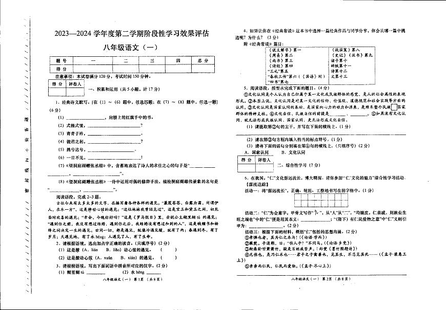 陜西省榆林市綏德縣綏德中學(xué)2023-2024學(xué)年八年級(jí)下學(xué)期3月月考語(yǔ)文試題第1頁(yè)