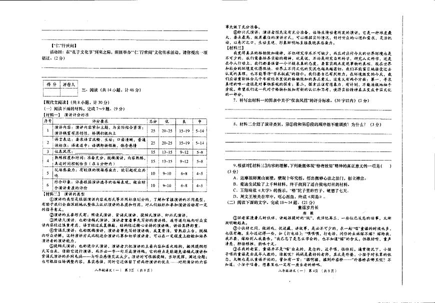 陜西省榆林市綏德縣綏德中學(xué)2023-2024學(xué)年八年級(jí)下學(xué)期3月月考語(yǔ)文試題第2頁(yè)
