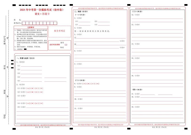 语文(徐州卷)-2024年中考第一次模拟考试01